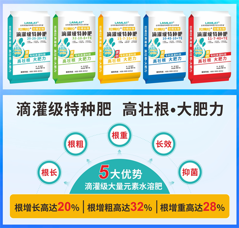 拉姆拉滴灌级特种肥,水溶肥,新年 拉姆拉滴灌级特种肥,水溶肥,新年